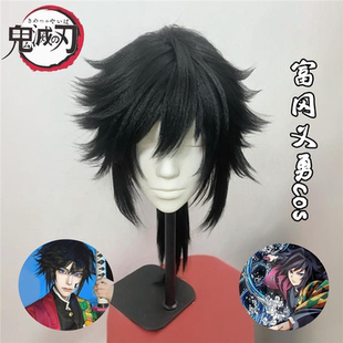富冈义勇cos假头发男少年感帅气水母头鬼灭之刃万用毛坯真发套