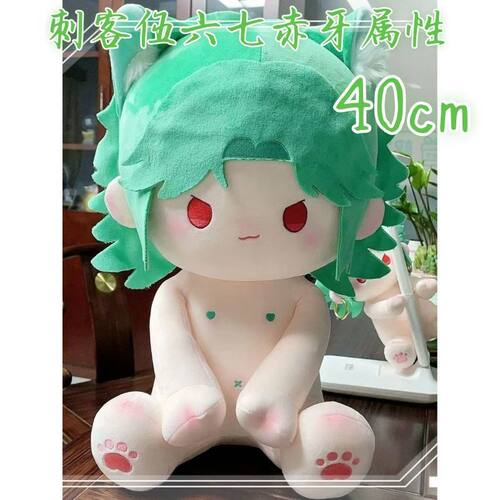 原创正版刺客伍六七赤牙属性40cm棉花娃娃高颜值毛绒公仔礼物