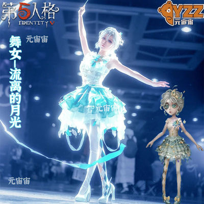 第五人格cos服舞女流离的月光cosplay服装二次元游戏奇珍时装全套