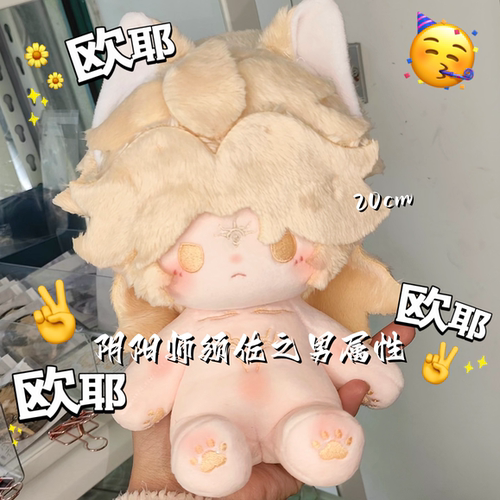 首发原创阴阳师属性须佐之男20cm棉花娃娃高颜值周边同人公仔玩偶
