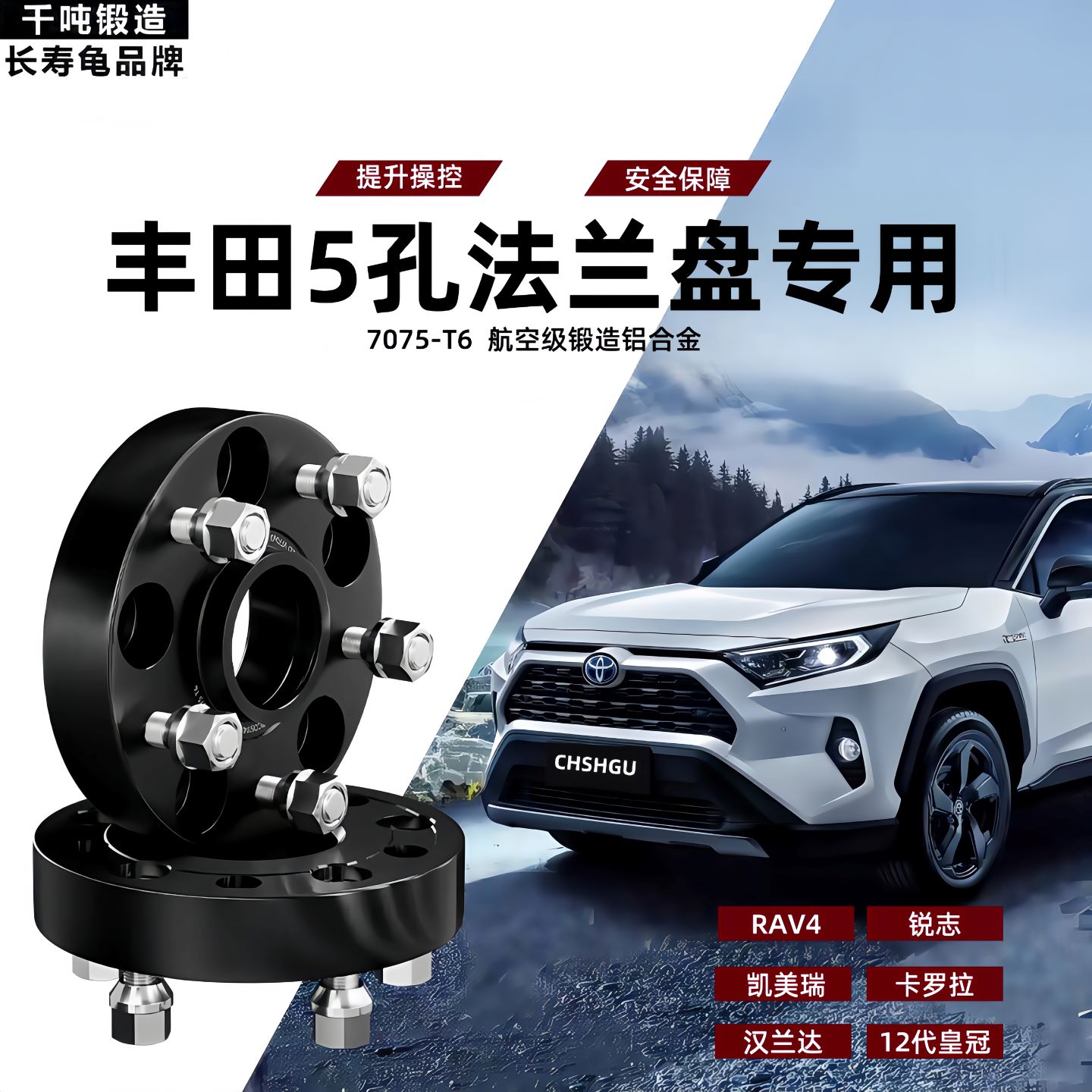 凯美瑞皇冠卡罗拉锐志汉兰达RAV4汽车锻造法兰盘垫片加宽轮距