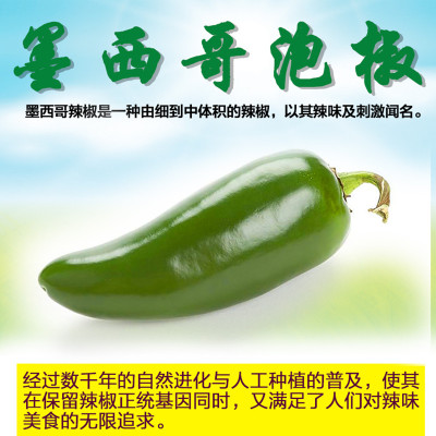 新鲜墨西哥辣椒酱腌制泡椒贡油焖港椒海椒咸菜哈雷派尼奥jalapeno