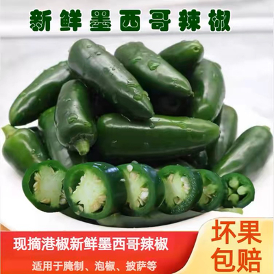 新鲜墨西哥辣椒香辣港椒新鲜特辣农家自种jalapeno鲜辣椒油焖椒