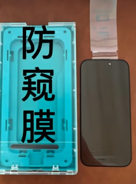 cell细胞 | 防窥膜适用苹果iPhone14-16系列超薄0.15mm钢化膜pro全覆盖max防指纹plus手游电竞膜东