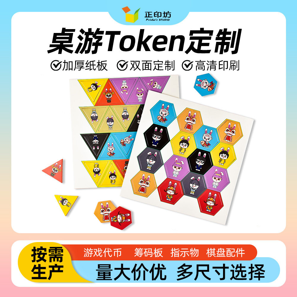 正印坊token片定制来图游戏代币