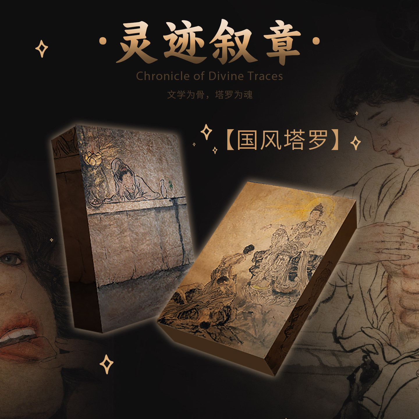 灵迹叙章塔罗牌 韦特系taro卡牌 复古国风星菱卡集 24张带说明书,模玩/动漫/周边/娃圈三坑/桌游,塔罗牌,淘宝优惠券,粉丝福利购,淘宝优惠卷