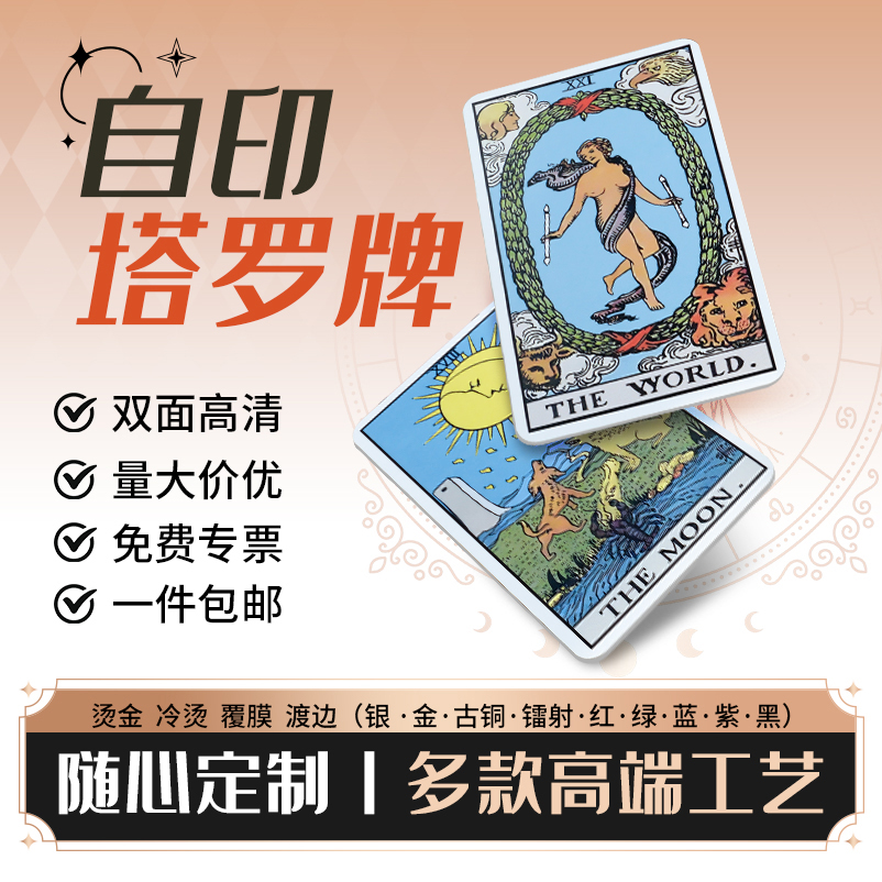 神谕卡塔罗牌来图定制高端工艺