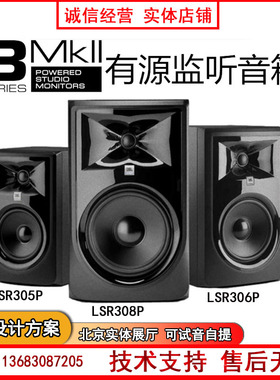 JBL LSR305P 306P 308P MKII专业有源监听音箱录音棚HIFI书架音响
