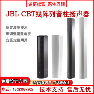 JBL CBT50 100LA-1 线阵列音柱会议背景音乐大屏音响壁挂防水音箱