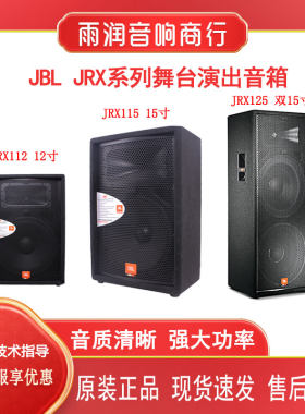 JBL返送低频舞台演出监听音箱