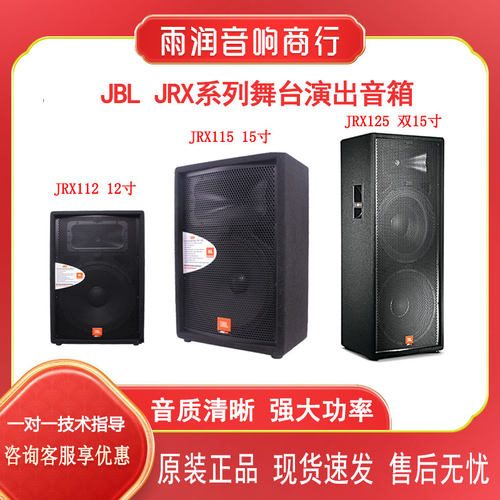 JBL返送低频舞台演出监听音箱