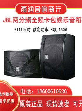 JBL  KI110 KI112 家庭卡拉OK包房音箱 KTV壁挂音响套装