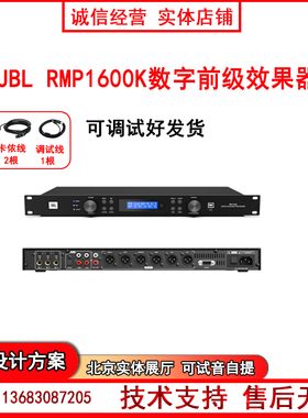 JBL RMP1600K数字前级效果器专业卡拉OK混响器防啸叫数字均衡处理