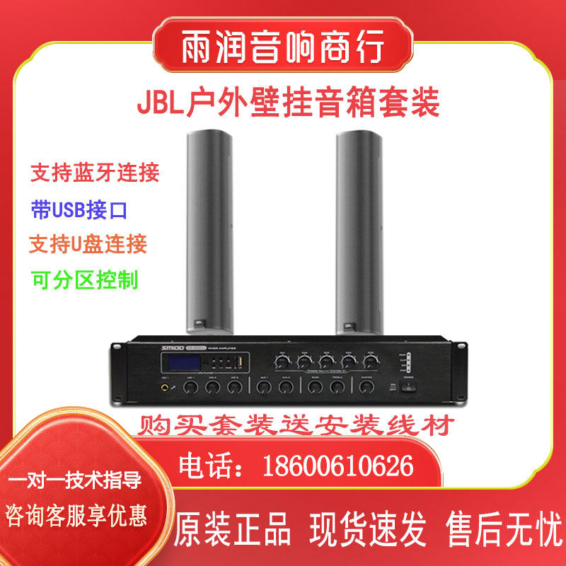 JBL户外壁挂式防雨防晒会议音箱