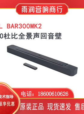 JBL 新品BAR300MK 500MK2 1000MK2杜比全景声电视回音壁家庭影院