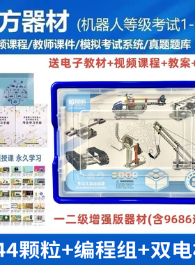 可编程机器人电动积木9686套装科教少儿益智拼装男孩玩具儿童礼物