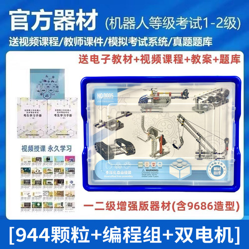 9686教具一二级考试器材教学机构