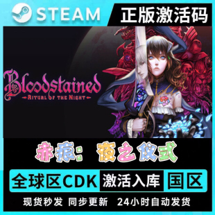 Steam赤痕夜之仪式全DLC拓展包CDK国区全球区多米尼克的诅咒激活