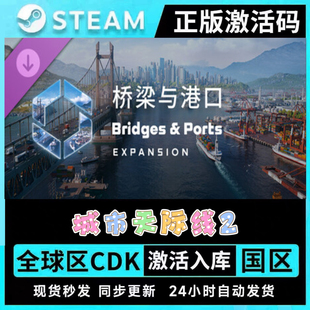 正版STEAM城市天际线2Cities: Skylines II●全套DLC●激活码CDK