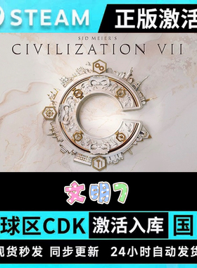 Steam正版文明7 全DLC激活码入库 Sid Meier's Civilization VII