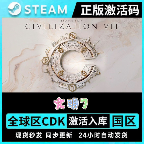 Steam正版文明7 全DLC激活码入库 Sid Meier's Civilization VII