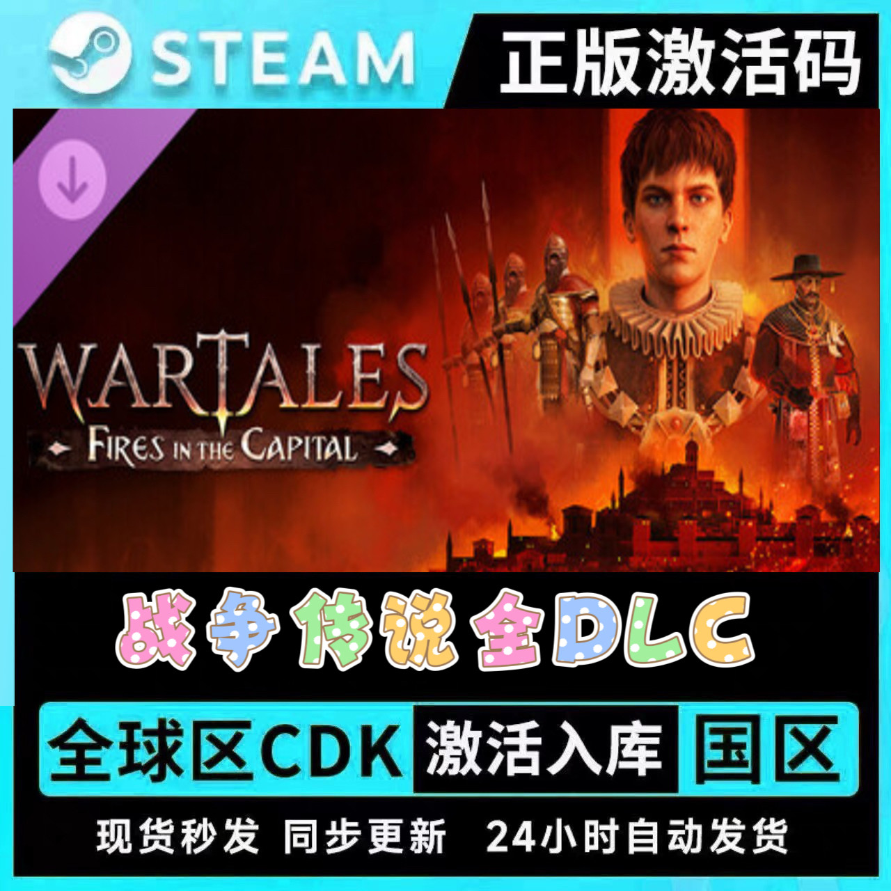 Steam正版战争传说全套DLC拓展包CDKEY激活码全球区契约首都动乱