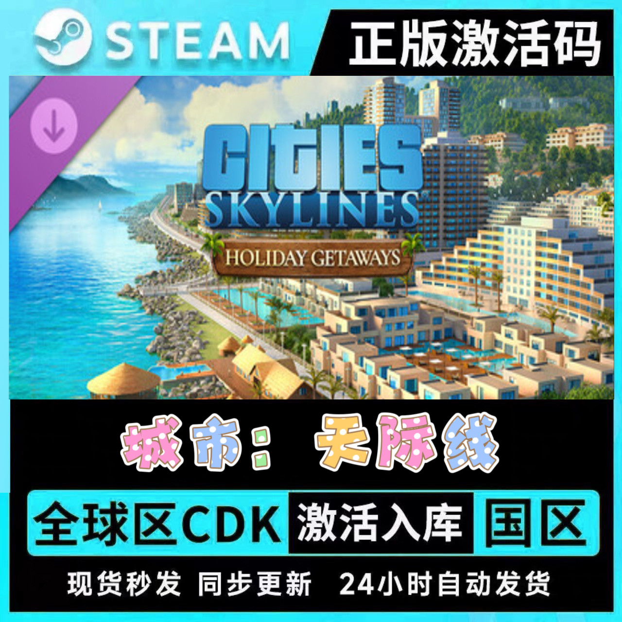 Steam正版城市天际线全套DLC拓展包CDKEY激活码 Cities: Skylines