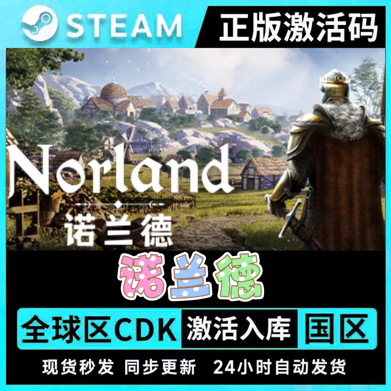 Steam正版诺兰德激活码入库全球区国区Norland中文游戏全DLC PC