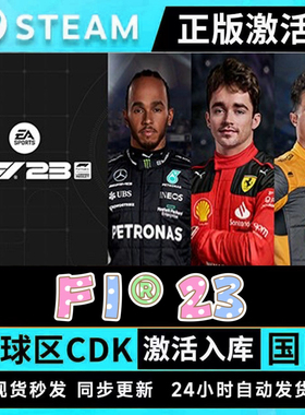 Steam正版F123激活码CDKEY激活入库 F1® 23在线联机PC全DLC