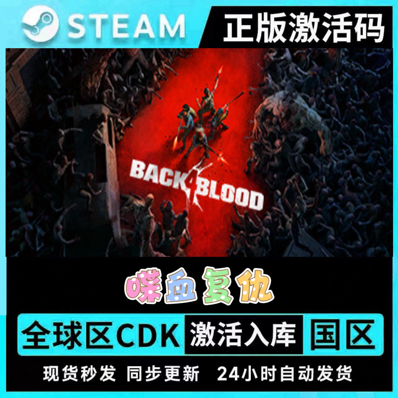 正版Steam 喋血复仇 全DLC拓展包CDK激活码豪华升级包通行证
