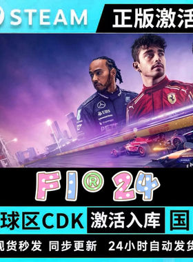Steam正版方程式赛车F124激活码CDKEY在线联机国区全球区PC游戏