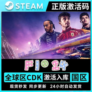 Steam正版方程式赛车F124激活码CDKEY在线联机国区全球区PC游戏