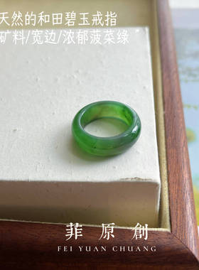 菲原创天然和田碧玉戒指多圈口选择优雅古典