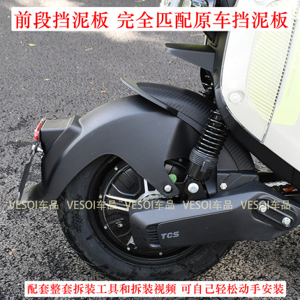 适用小牛电动车MT挡泥板 mtplay后挡泥板 专用直上改装挡水盾