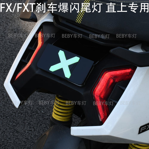 FXFXT直上安装尾灯APP多模式