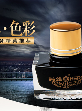 包邮 正品HERO英雄9003纯黑色墨水，非碳素钢笔墨水，黑色60ml