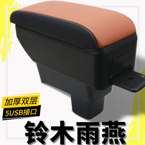 铃木雨燕天语扶手箱手扶箱车载储物箱汽车改装配件中央内饰专用