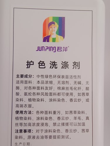 君萍护色洗涤剂中性干洗店皮毛一体掉色面料香云纱羊毛真丝醋酸