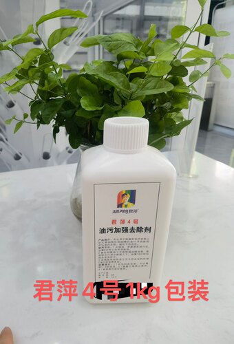 油污加强去除剂火锅油君萍4号斑