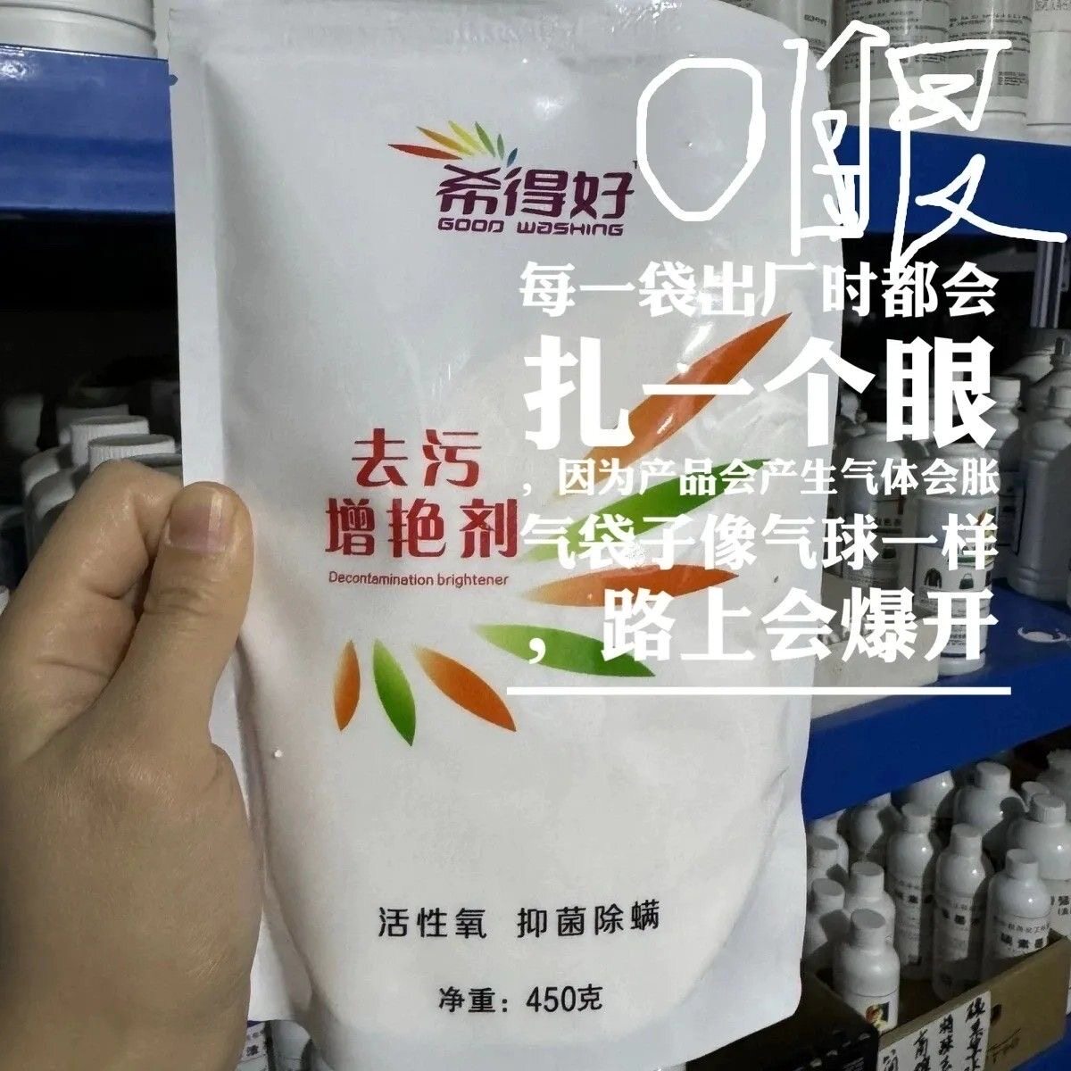 君萍希得好去污增艳剂棉麻去果汁增白去茶渍发黄斑彩漂450g