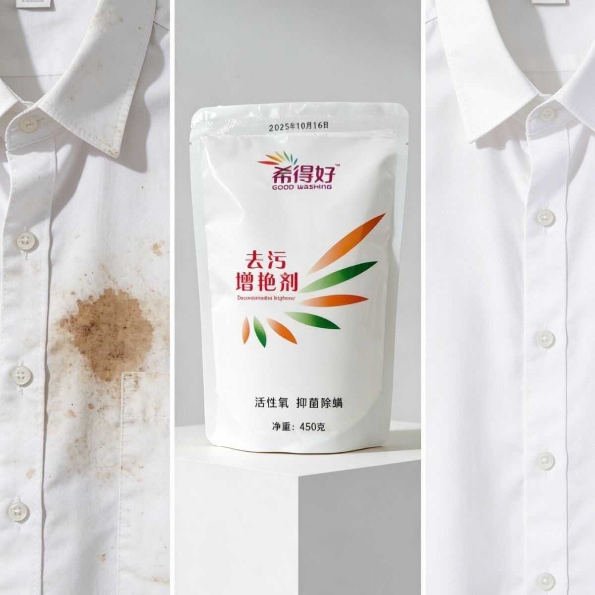 希得好去污增艳剂450g干洗店家庭专用棉麻果汁红酒血渍彩漂去渍