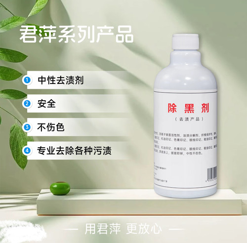 郑州李君萍除黑剂去污去渍产品去黄去黑机油色膏眼线液鞋油墨水