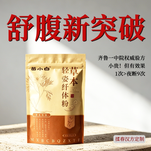 一敷纤和盈，告别小腹婆