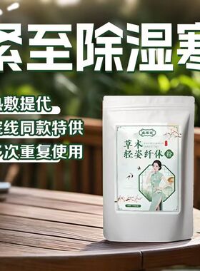 瘦排毒身减热脂敷中药包