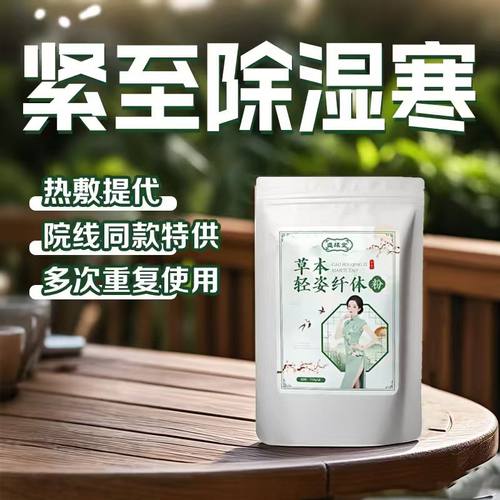 瘦排毒身减热脂敷中药包