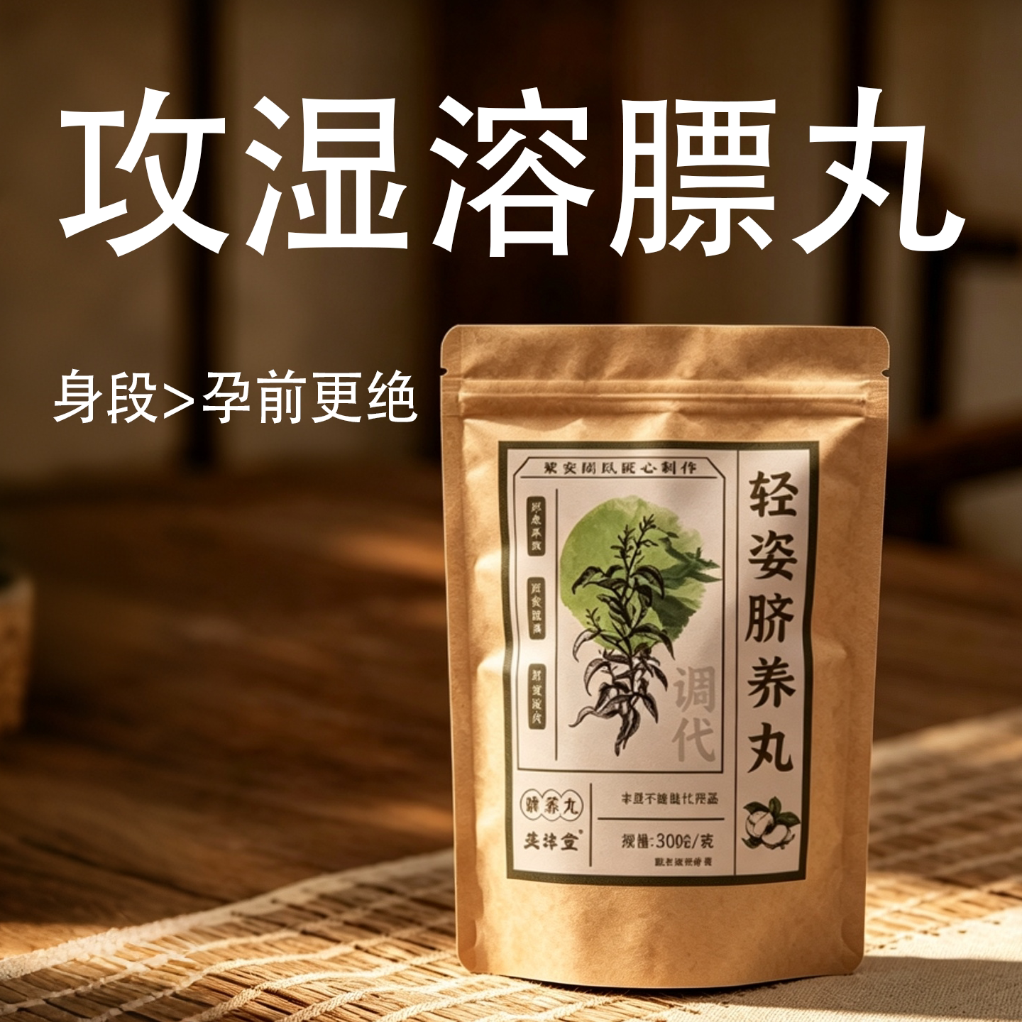 女代性排专顽提赘中宿水全揉寒固脐肚高丸身神便肉汗谢药器毒肥用