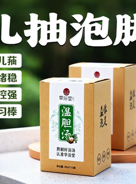 泡泡脚，不抽动，情绪稳，学习棒