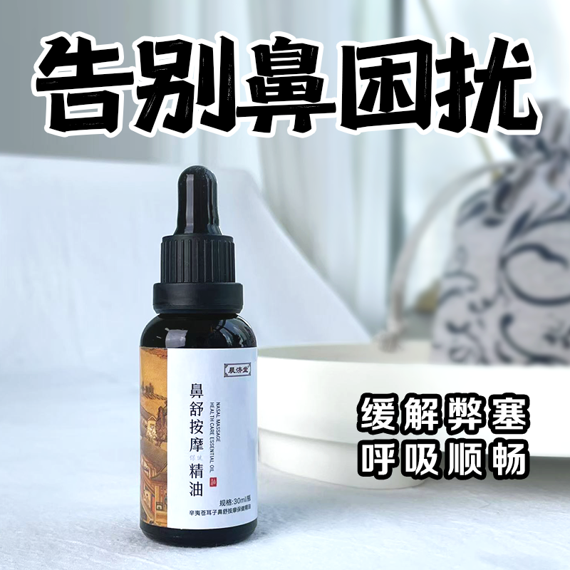 精油揉一揉，换季鼻子舒服很多！