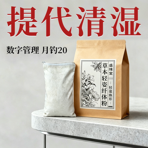 省中院配方，热敷除湿提代促循环