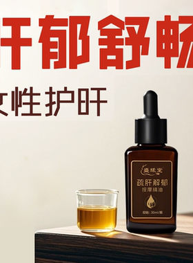 压力退散，精油按摩“肝”紧开心